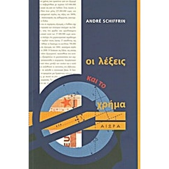 Οι λέξεις και το χρήμα image 0
