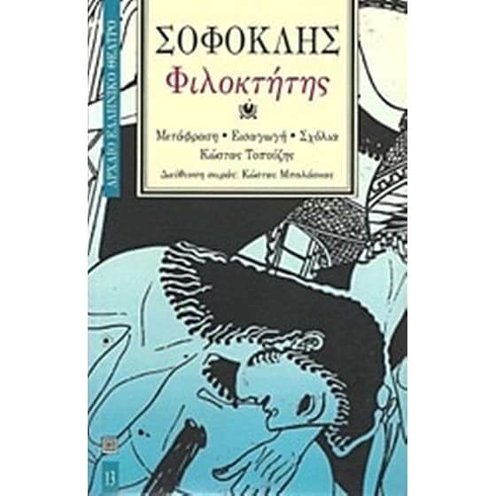 Φιλοκτήτης image 0