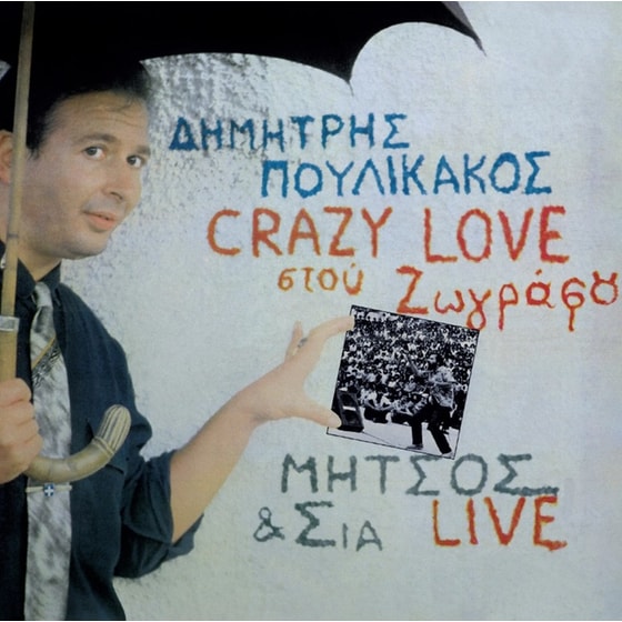 Crazy Love Στου Ζωγράφου (LP) image 0
