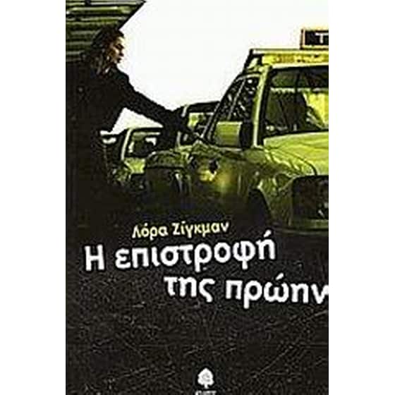 Η επιστροφή της πρώην image 0