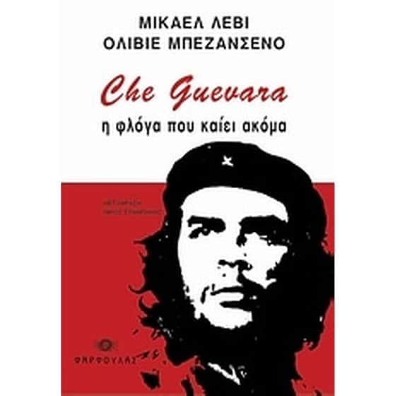 Che Guevara image 0