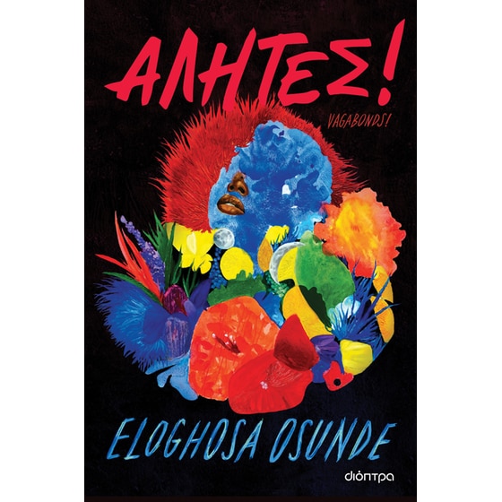 Αλήτες! image 0