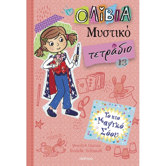 Το πιο μαγικό σόου image 0
