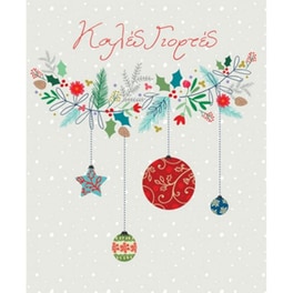Ευχετήρια Κάρτα Bright Xmas Γιρλάντα 17 x 12 cm