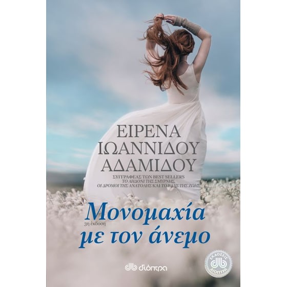 Μονομαχία με τον άνεμο image 0