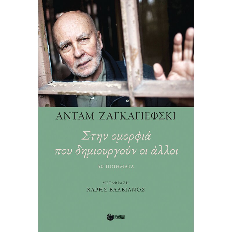 Στην ομορφιά που δημιουργούν οι άλλοι