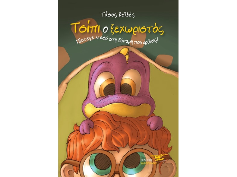 Τσίπι ο ξεχωριστός