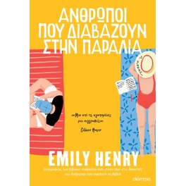 Άνθρωποι που διαβάζουν στην παραλία