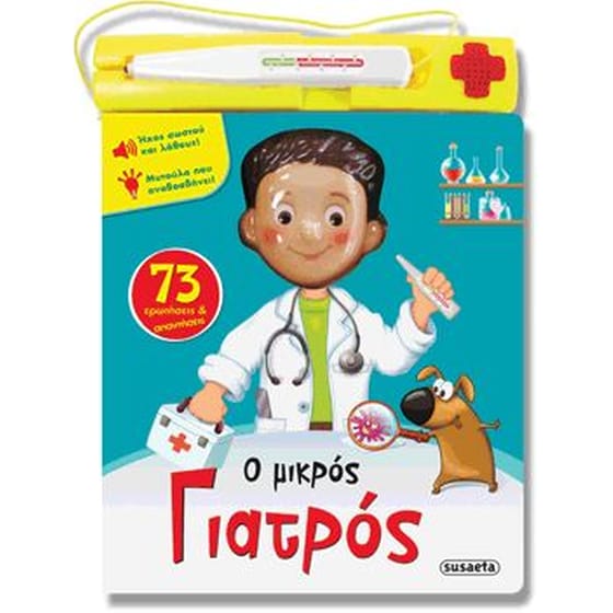 Ο μικρός γιατρός image 0