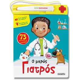 Ο μικρός γιατρός