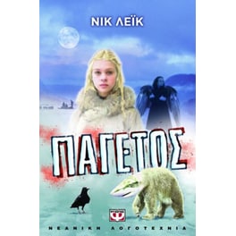 Παγετός