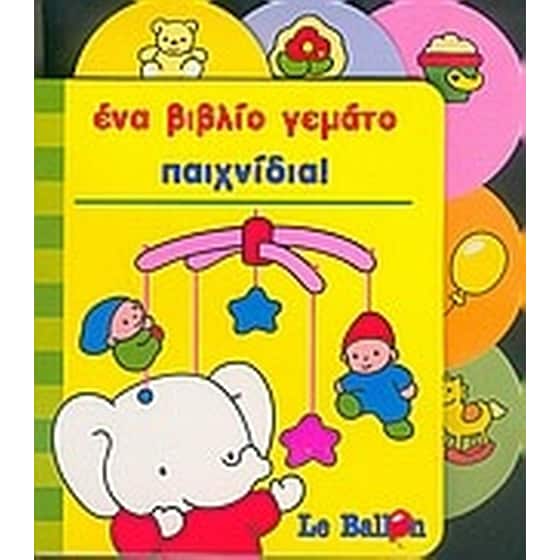 Ένα βιβλίο γεμάτο παιχνίδια image 0