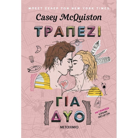 Τραπέζι για δύο image 0