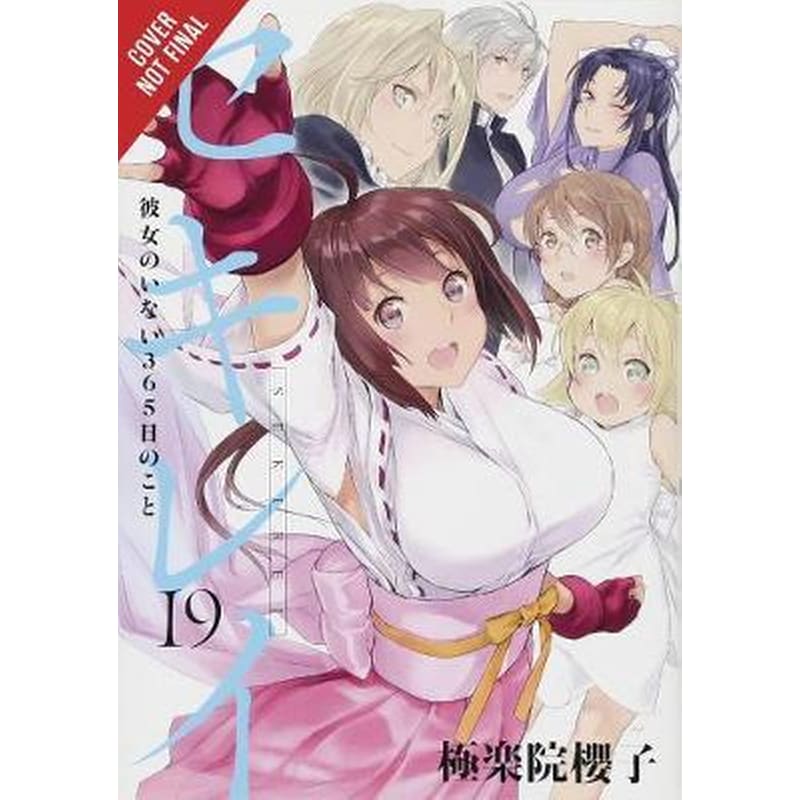 Sekirei Vol. 10