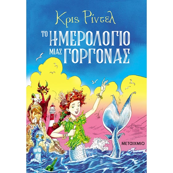 Το ημερολόγιο μιας γοργόνας image 0