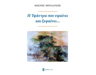 Η υφάντρα που υφαίνει και ξεφαίνει... image 0