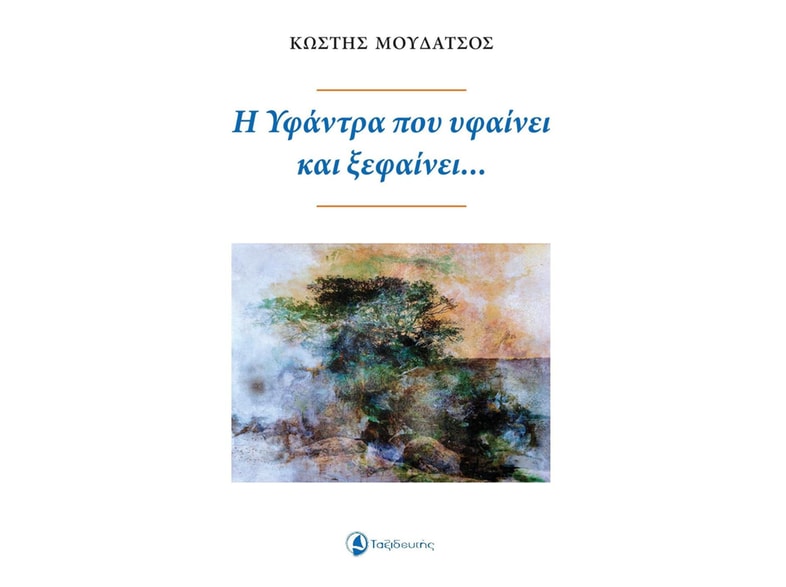 Η υφάντρα που υφαίνει και ξεφαίνει...