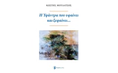 Η υφάντρα που υφαίνει και ξεφαίνει...