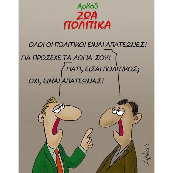Ζώα πολιτικά image 2