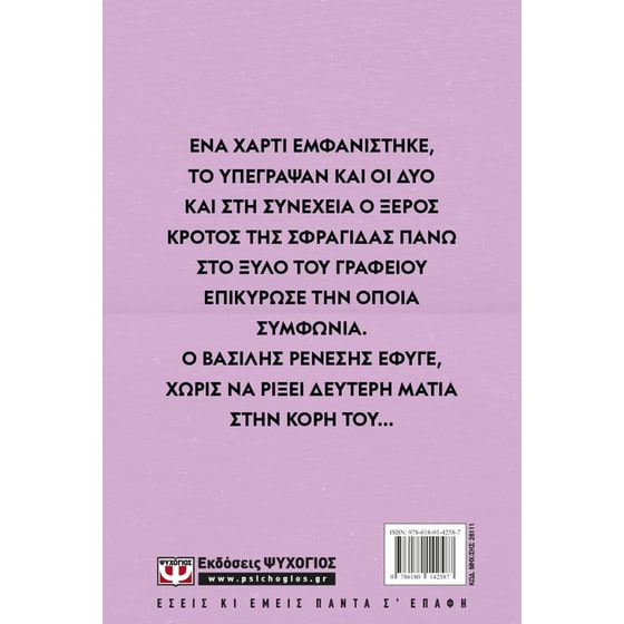 Η σφραγίδα image 2