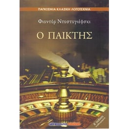 Ο παίκτης