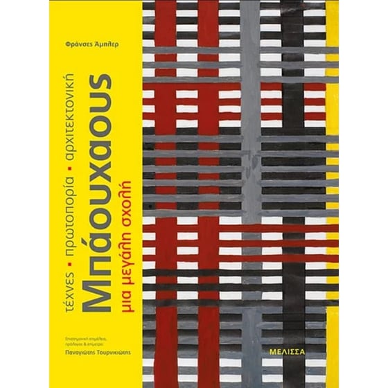 Μπάουχαους- Tέχνες, Πρωτοπορία, Αρχιτεκτονική image 0