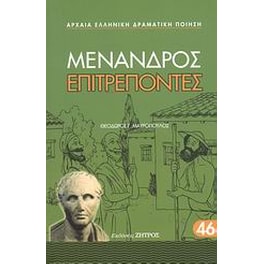 Επιτρέποντες