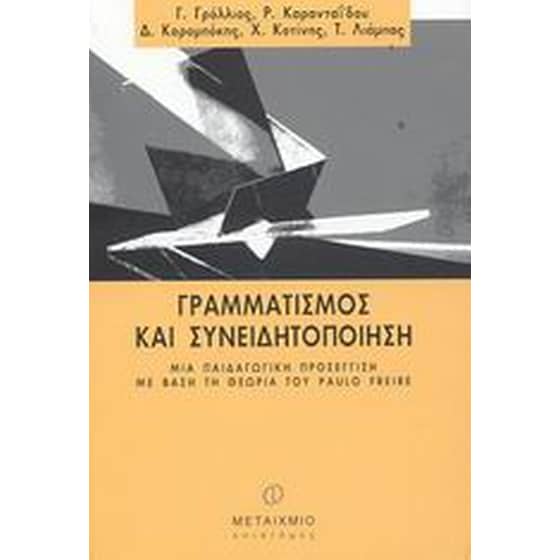Γραμματισμός και συνειδητοποίηση image 0