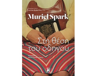 Στη θέση του οδηγού image 0