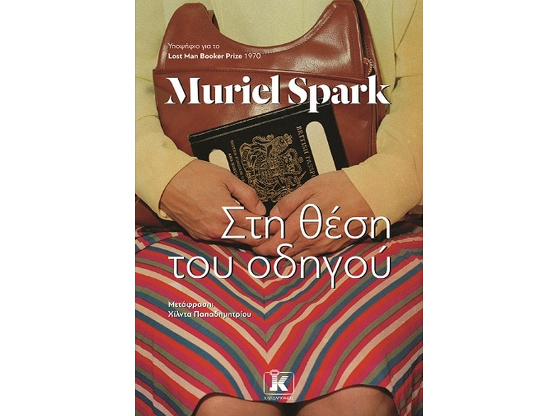 Στη θέση του οδηγού