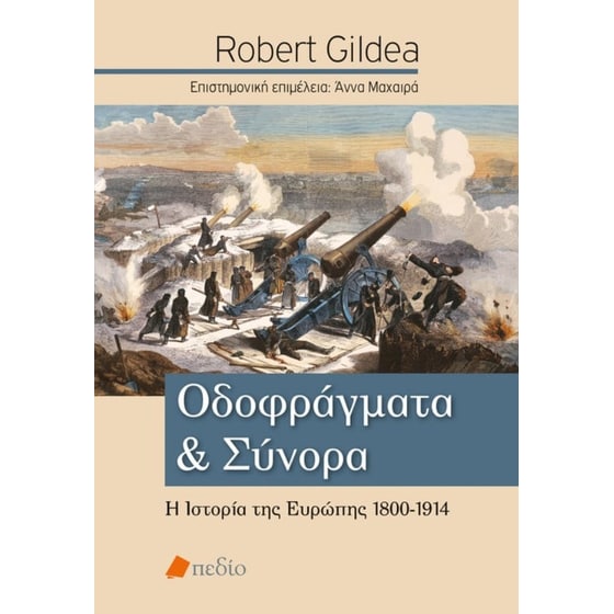 Οδοφράγματα και σύνορα image 0