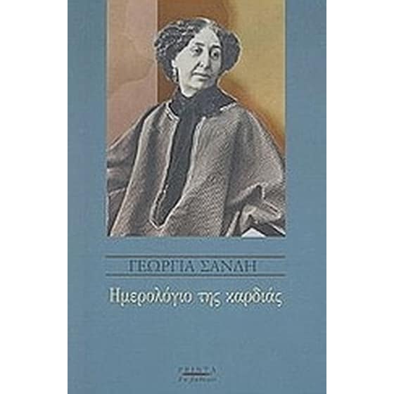 Ημερολόγιο της καρδιάς image 0