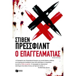 Ο επαγγελματίας