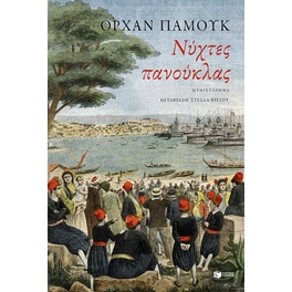 Νύχτες πανούκλας