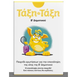 Τάξη-Τάξη Β' Δημοτικού - 100 Κάρτες