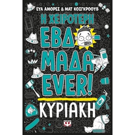 Η χειρότερη εβδομάδα EVER! 7: Kυριακή