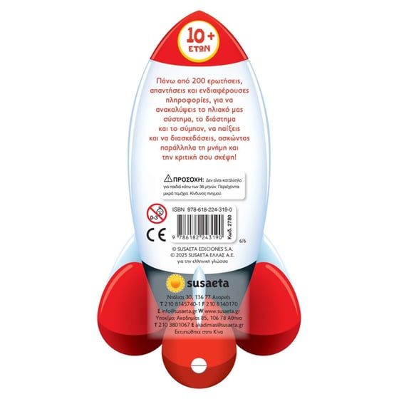 Super Quiz Γνώσεων 6 - Ηλιακό σύστημα και σύμπαν image 1