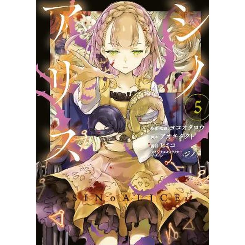 SINoALICE 05