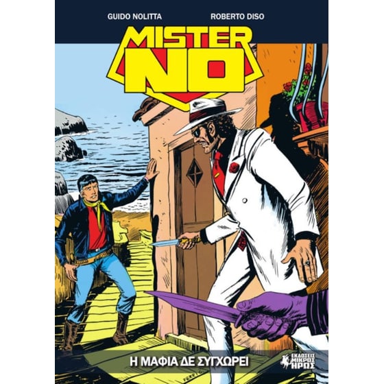 Μίστερ Νο GN 14 - Η μαφία δε συγχωρεί image 0