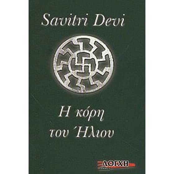 Η κόρη του ήλιου image 0