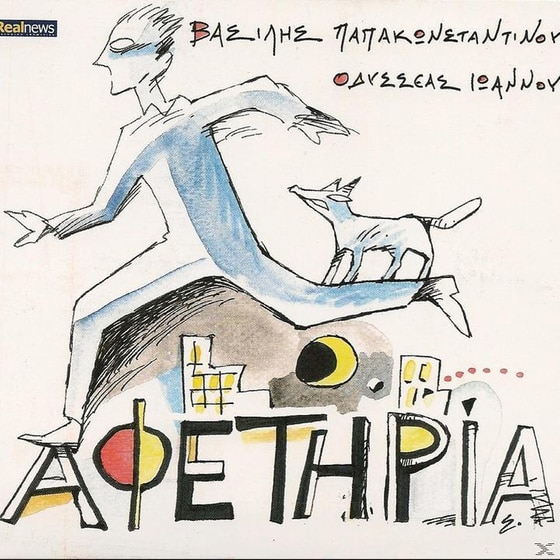Αφετηρία image 0