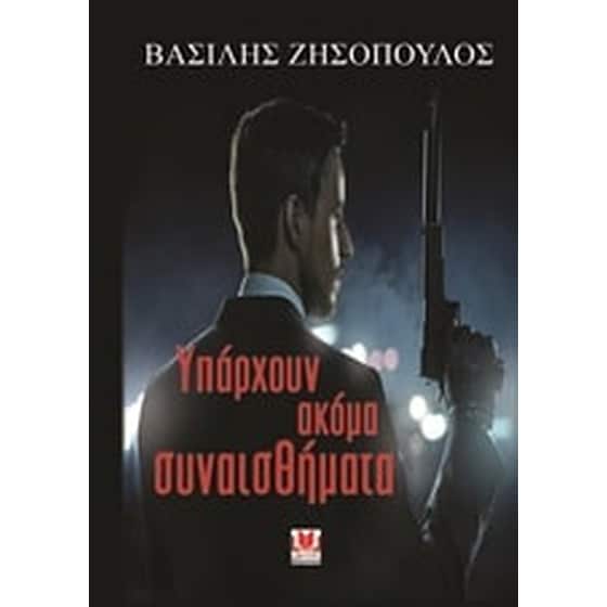 Υπάρχουν ακόμα συναισθήματα image 0