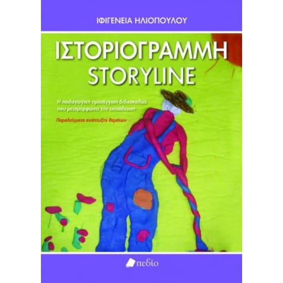 Ιστοριογραμμή image 0