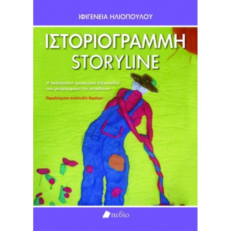 Ιστοριογραμμή