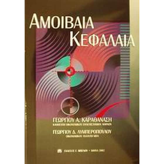 Αμοιβαία κεφάλαια image 0