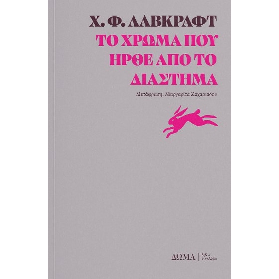 Το χρώμα που ήρθε από το διάστημα image 0