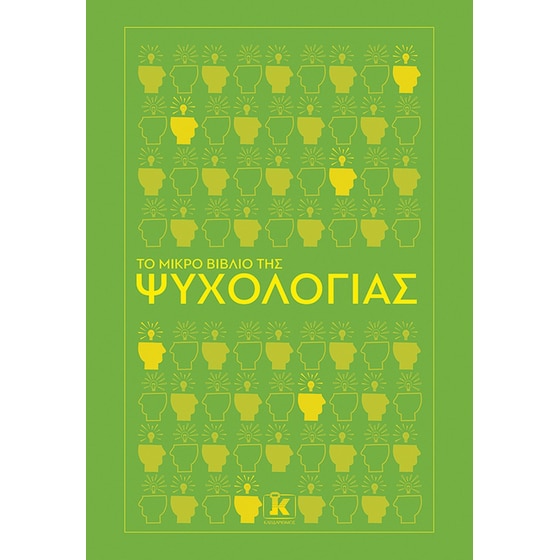 Το μικρό βιβλίο της ψυχολογίας image 0
