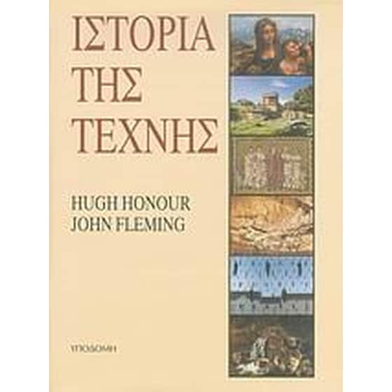 Ιστορία της τέχνης image 0