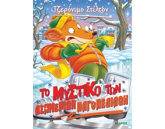 Το μυστικό των ασημένιων παγοπέδιλων image 0