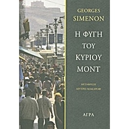 Η φυγή του κυρίου Μοντ